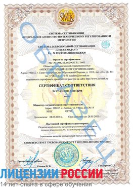 Образец сертификата соответствия Березовка Сертификат ISO 9001